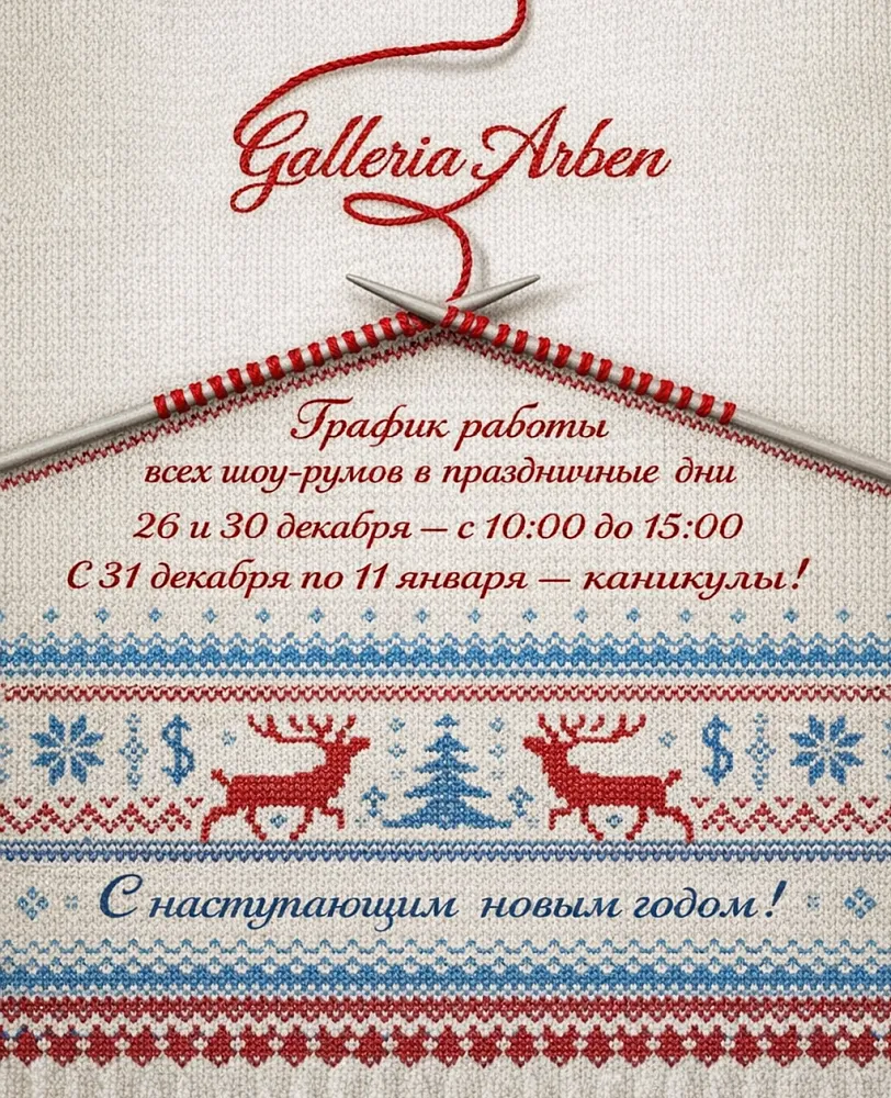 Скоро Новый Год! Предпраздничный режим работы