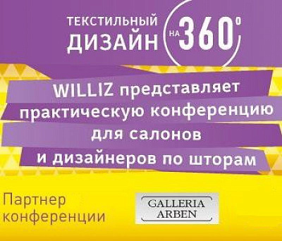 Galleria Arben приглашает на мероприятие в Ростов-на-Дону