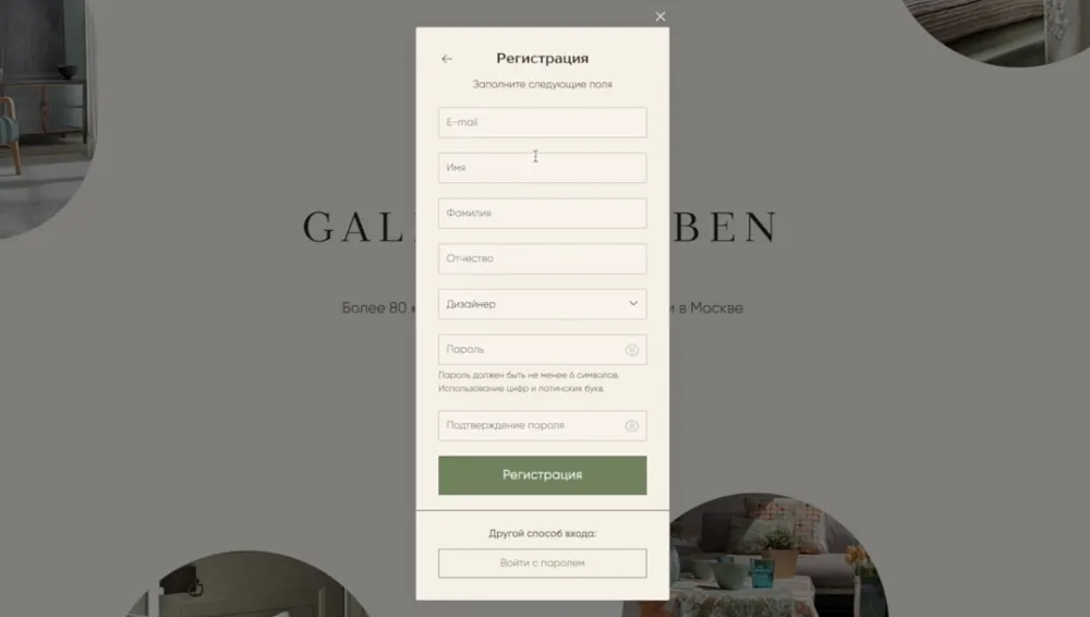 Регистрация и вход в личный кабинет