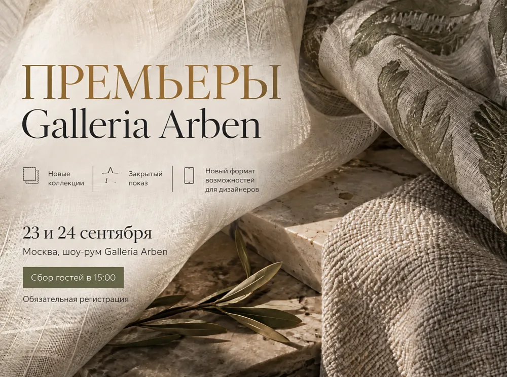 Премьеры Galleria Arben: встречаемся 23 и 24 сентября!