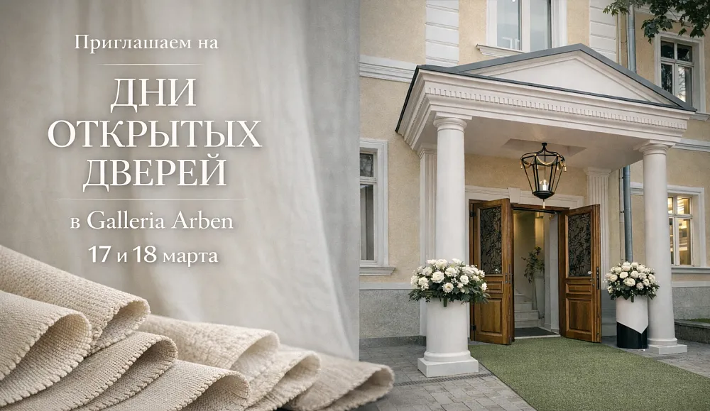 Дни открытых дверей в Galleria Arben!