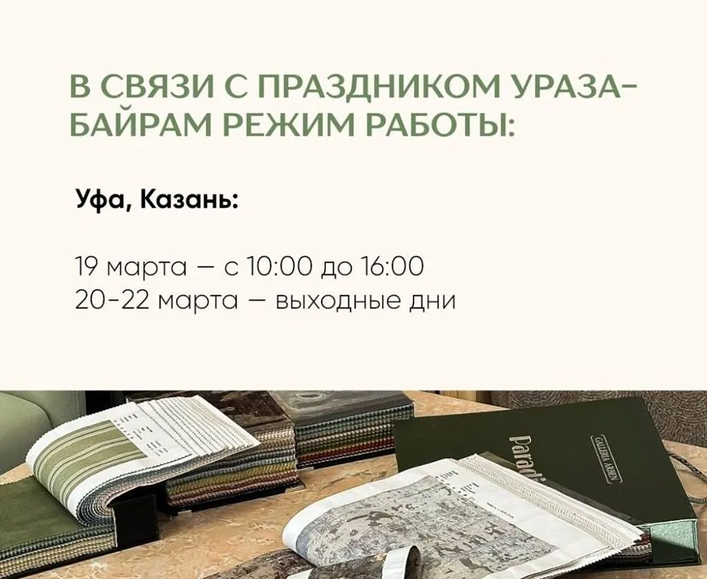 Праздничный режим работы в Казани и Уфе!