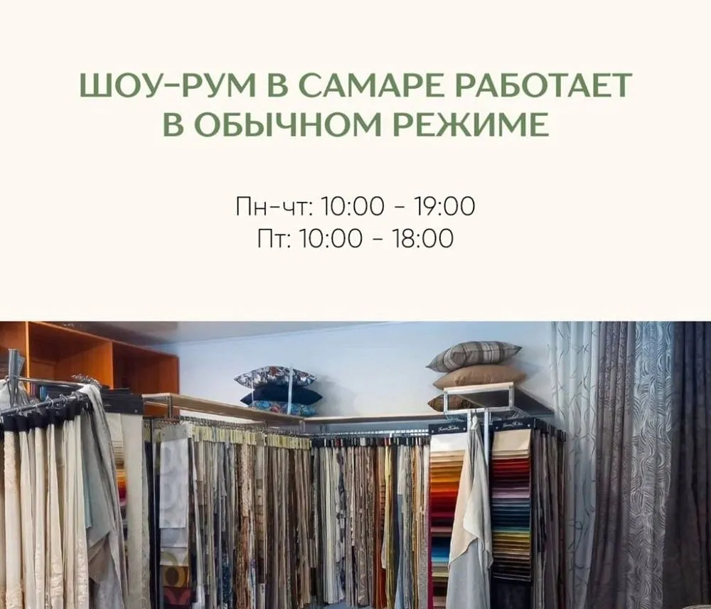 Шоу-рум в Самаре РАБОТАЕТ в обычном режиме!
