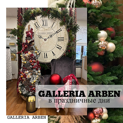 Праздничные дни в GALLERIA ARBEN!